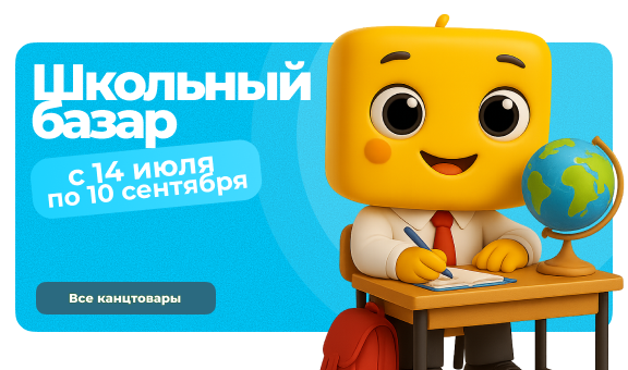 школьный базар