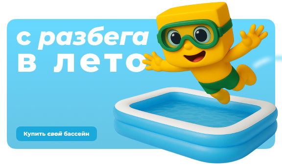 бассейны